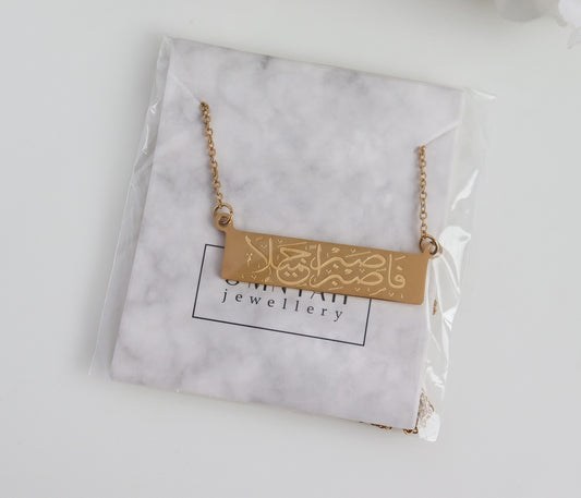 Patience Necklace | Patience Pendant | Sabr Necklace | Arabic Jewelry | Minimalist Islamic Jewelry I Bridal Gift I Quran Jewelry | Eid Gift