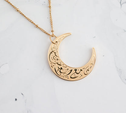 "Verily with Hardship Comes Ease" Crescent Necklace