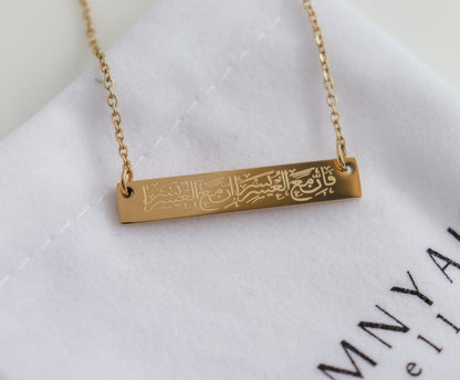 Verily With Hardship Comes Ease Bar Necklace