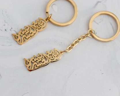 Calligraphy "Verily With Hardship Comes Ease" Keychain