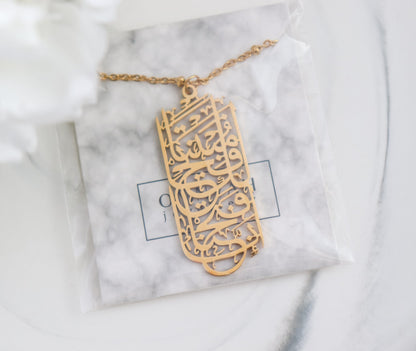 Al Fath Ayah 48:1 Necklace