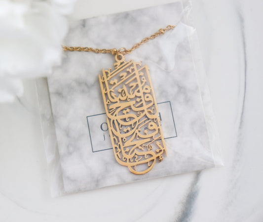 Al Fath Ayah 48:1 Necklace